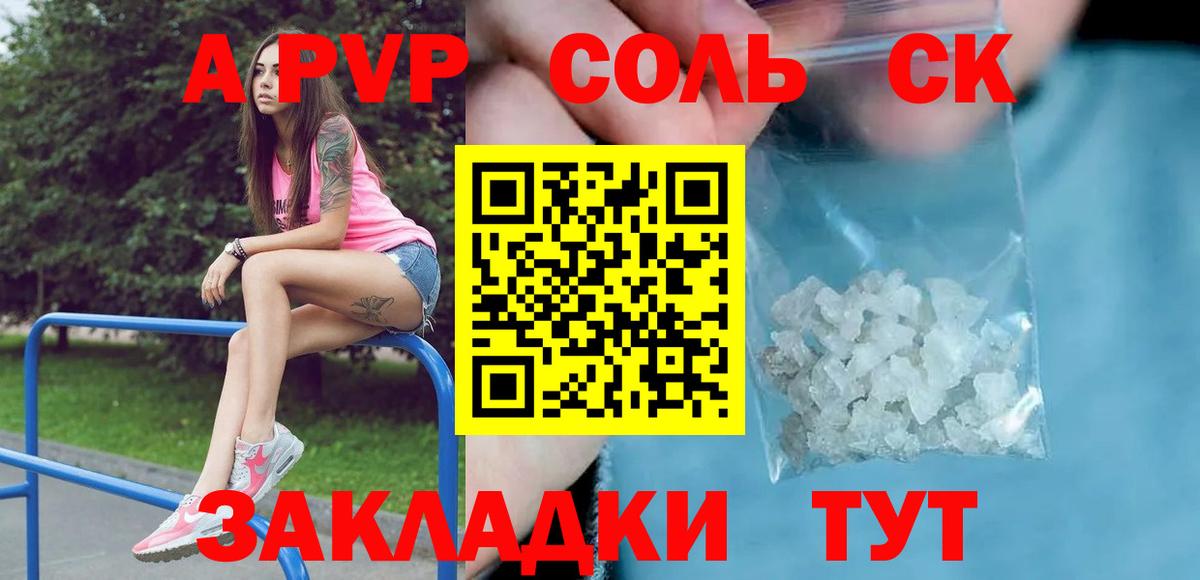 Альфа ПВП крисы CK Торжок