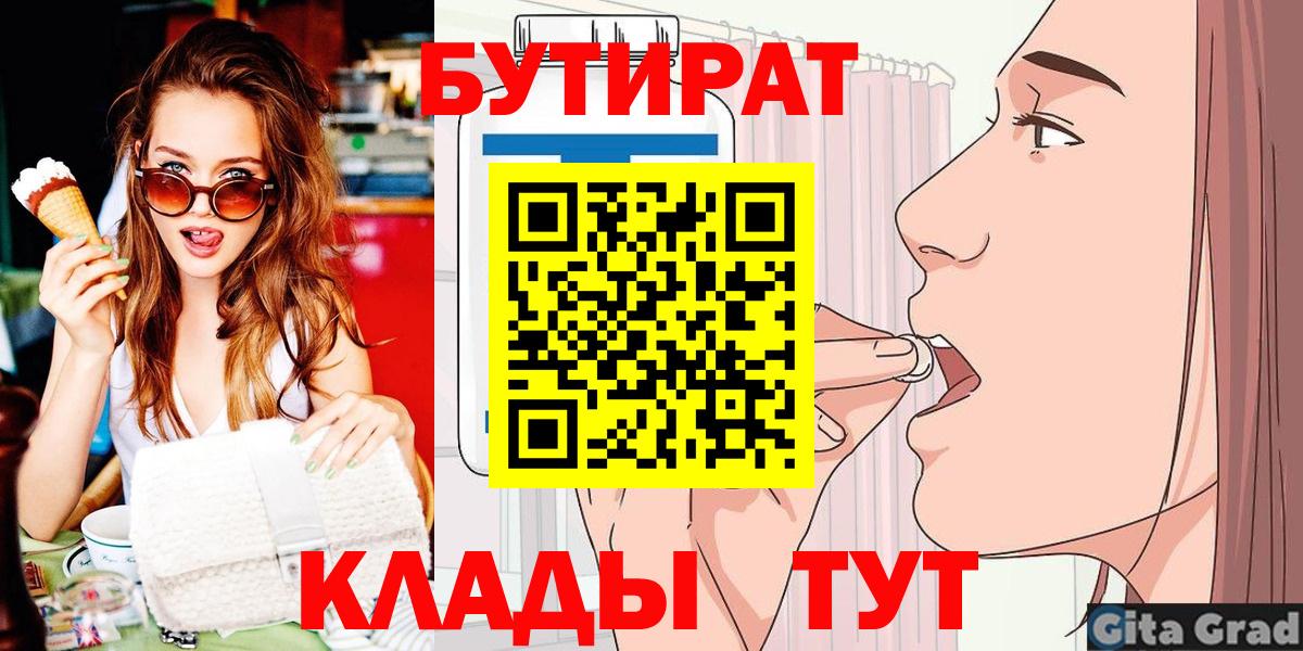 Бутират GHB  Вход с VPN  Торжок 