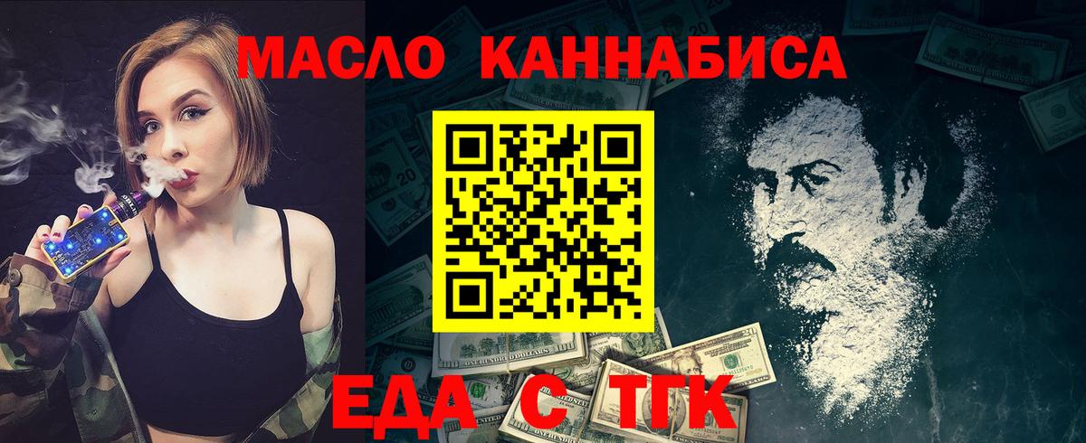 Еда ТГК конопля  Вход с VPN  Торжок 