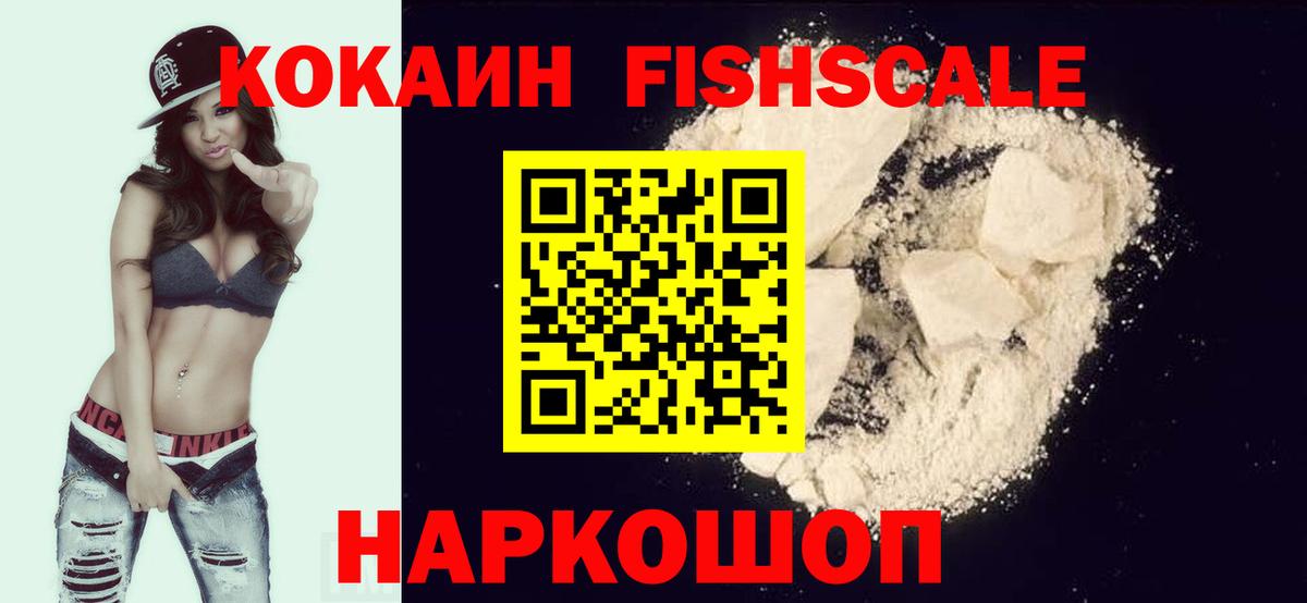Торжок  КОКАИН  КОКАИН FishScale  Вход с VPN  Кокаин Боливия 