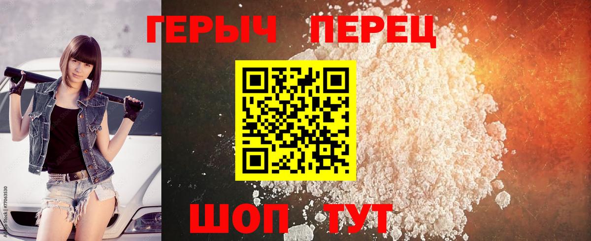 ГЕРОИН VHQ Торжок