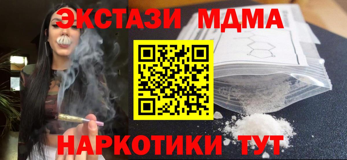 МДМА кристаллы Торжок