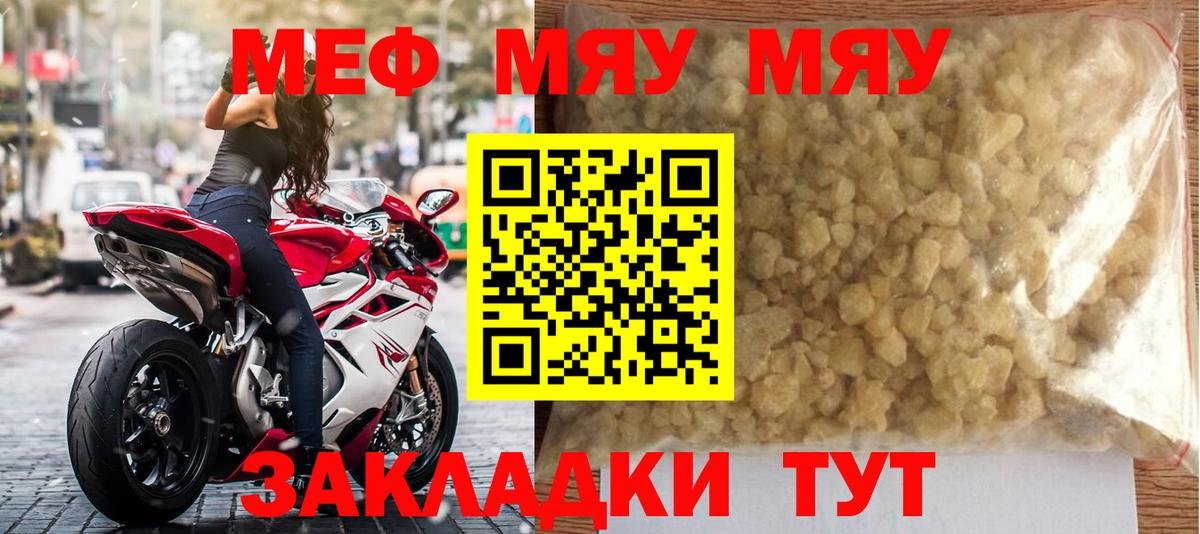 МЯУ-МЯУ  Мефедрон mephedrone  МЯУ-МЯУ  МЕФ мука  Вход с VPN  Торжок 