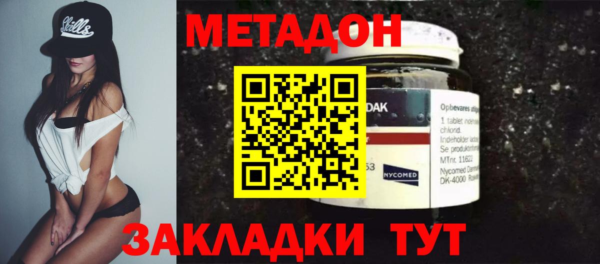 Торжок  МЕТАДОН methadone  Вход с VPN  МЕТАДОН VHQ 