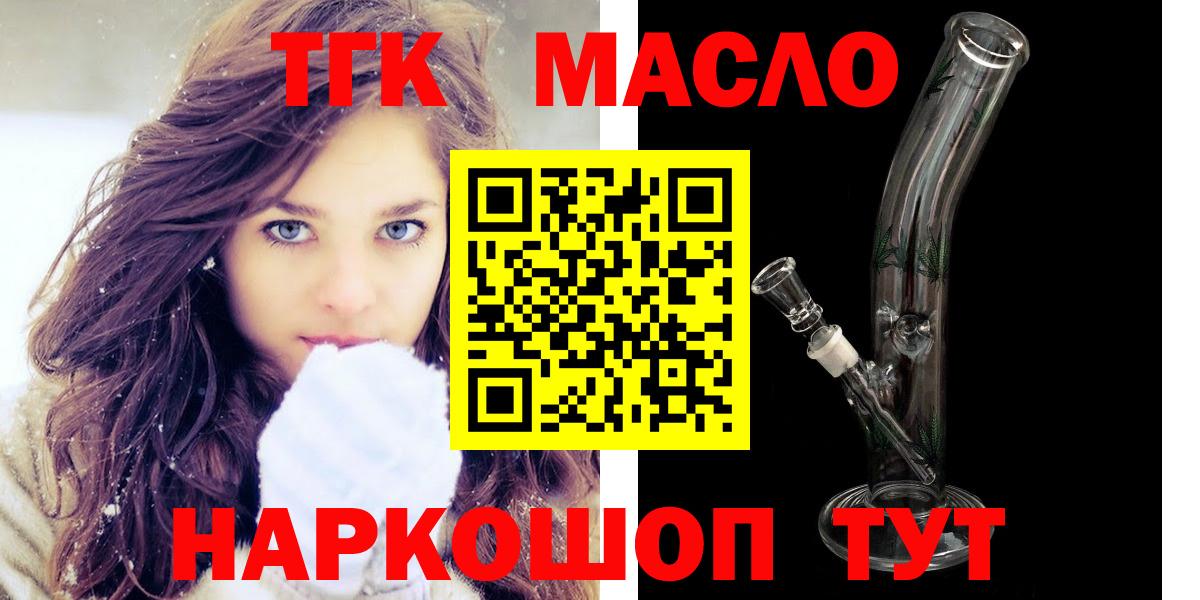 ТГК концентрат  ТГК гашишное масло  Торжок  Вход с VPN 